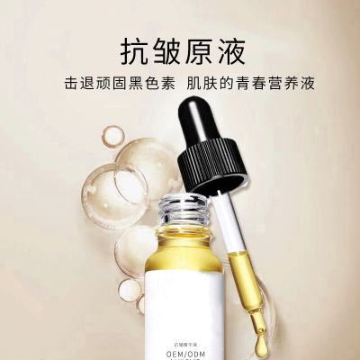 运城市_广州化妆品厂定制加工贴牌——抗皱抗初老精华液OEM