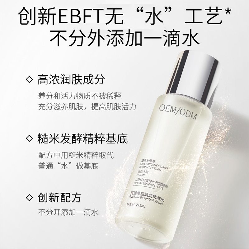 运城市_二裂酵母保湿精华乳液OEM