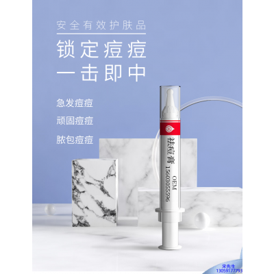 运城市_祛痘膏OEM 男女青春痘祛痘膏祛痘印 痘印修复
