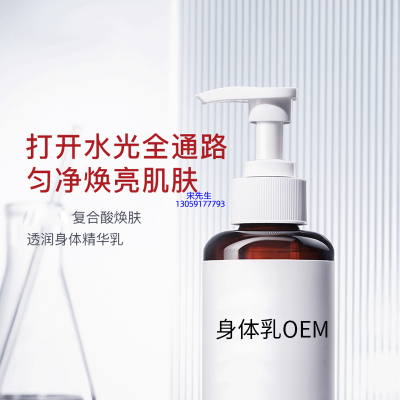 运城市_水杨酸果酸烟酰胺美白保湿滋养修复身体乳OEM