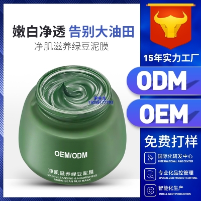 运城市_泥膜深层清洁补水保湿绿豆泥膜 泥膜oem/OEM加工贴牌