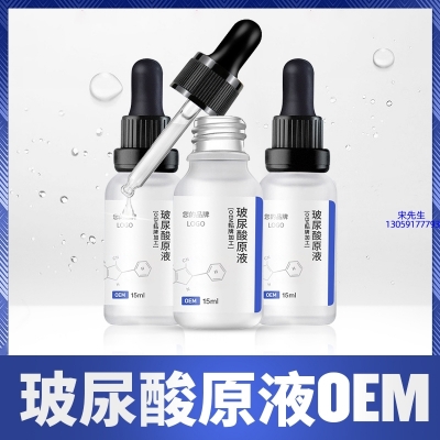 运城市_保湿抗皱小分子透明质酸原液OEM  玻尿酸原液oem加工贴牌