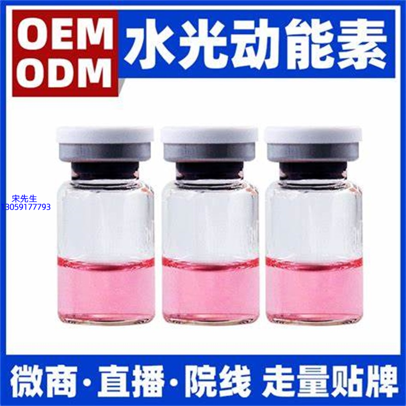 运城市_水光动能素精华原液胶原蛋白