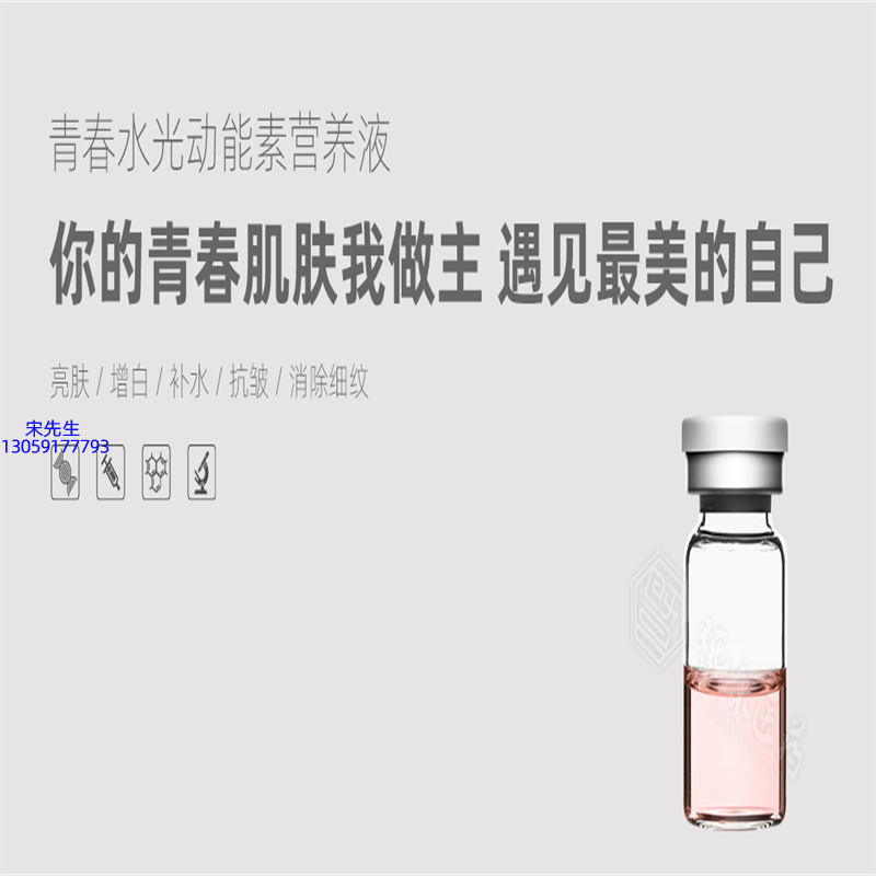 运城市_水光动能素精华原液OEM定制