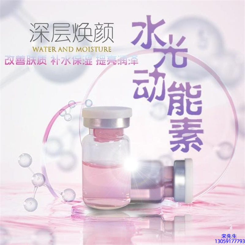 运城市_水光动能素OEM定制