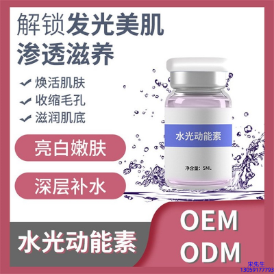 运城市_水光动能素精华原液美白亮肤