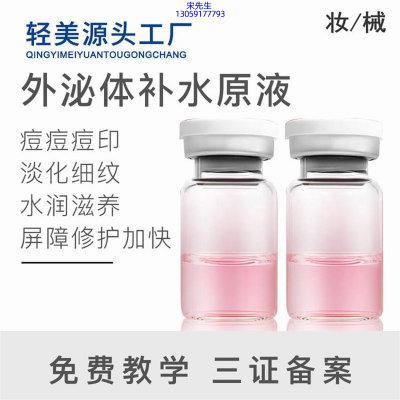 运城市_水光OEM代加工贴牌